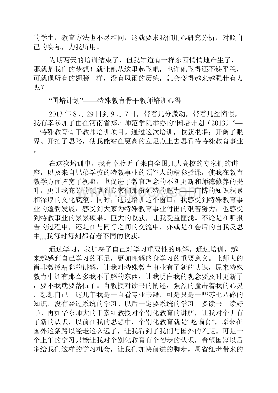 特教学习心得体会多篇.docx_第2页