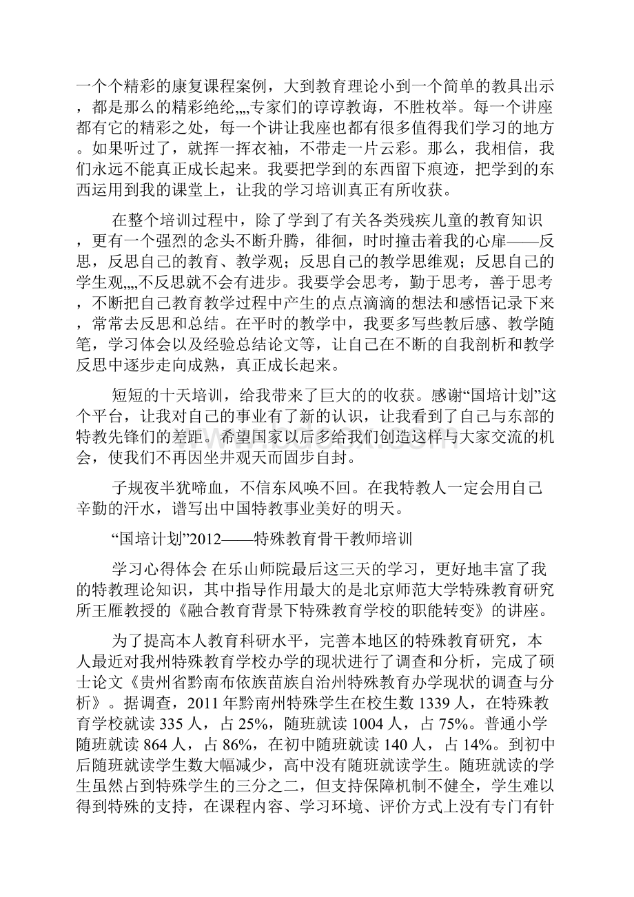 特教学习心得体会多篇.docx_第3页