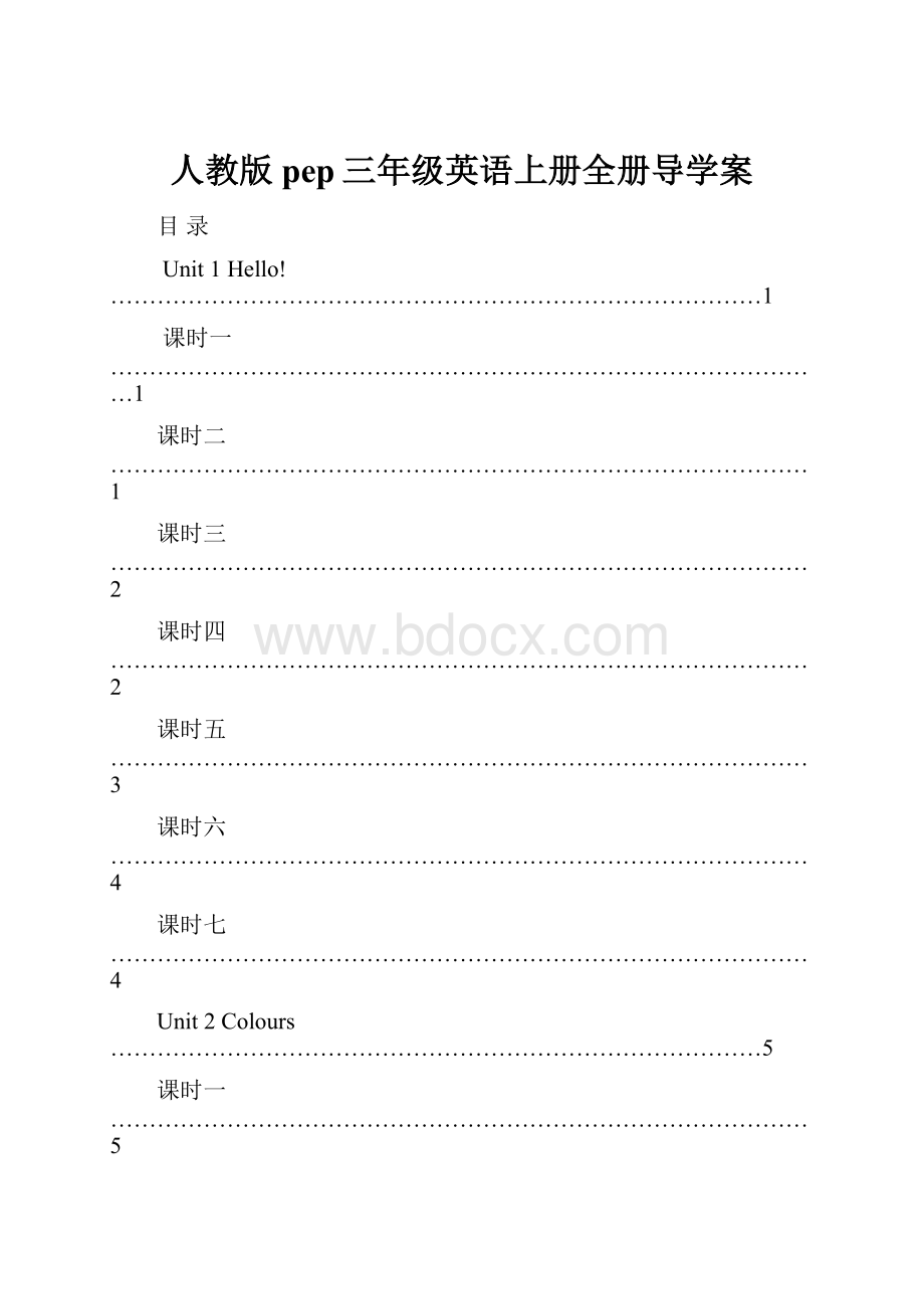 人教版pep三年级英语上册全册导学案.docx