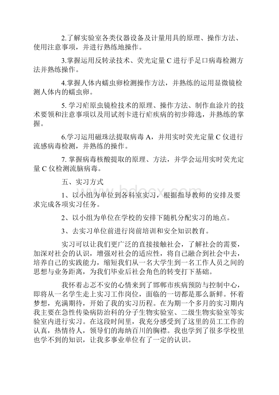 防疫站实践报告3篇精选.docx_第2页