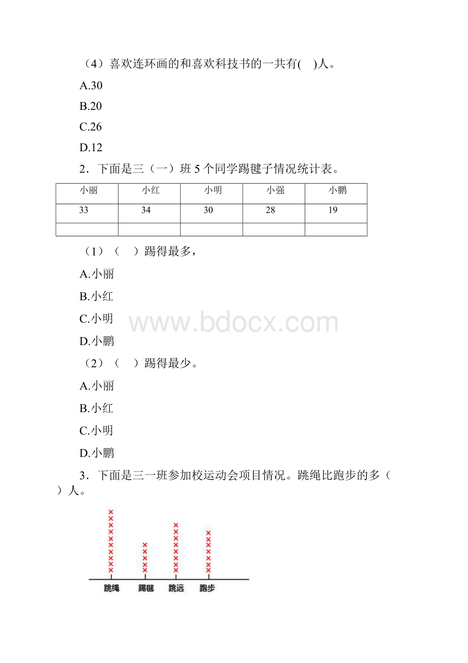 常考题人教版小学数学二年级数学下册第一单元《数据收集整理》单元检测有答案解析1.docx_第2页