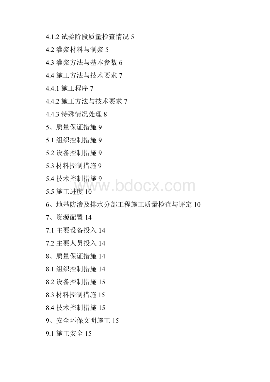 一期泄水闸地基防渗及排水分部工程施工管理报告.docx_第2页