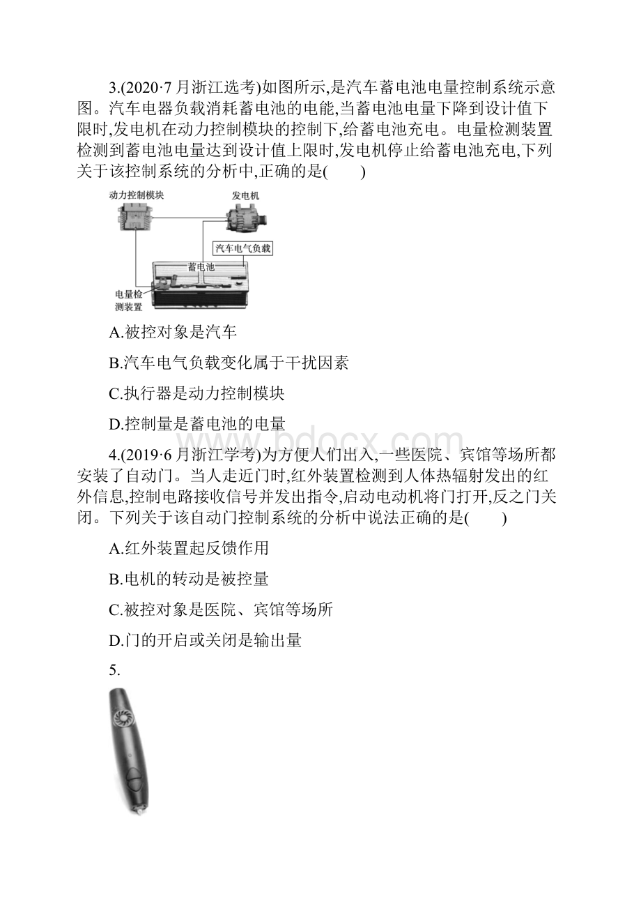 优化集训11 控制及其设计届高三通用技术选考一轮复习.docx_第2页