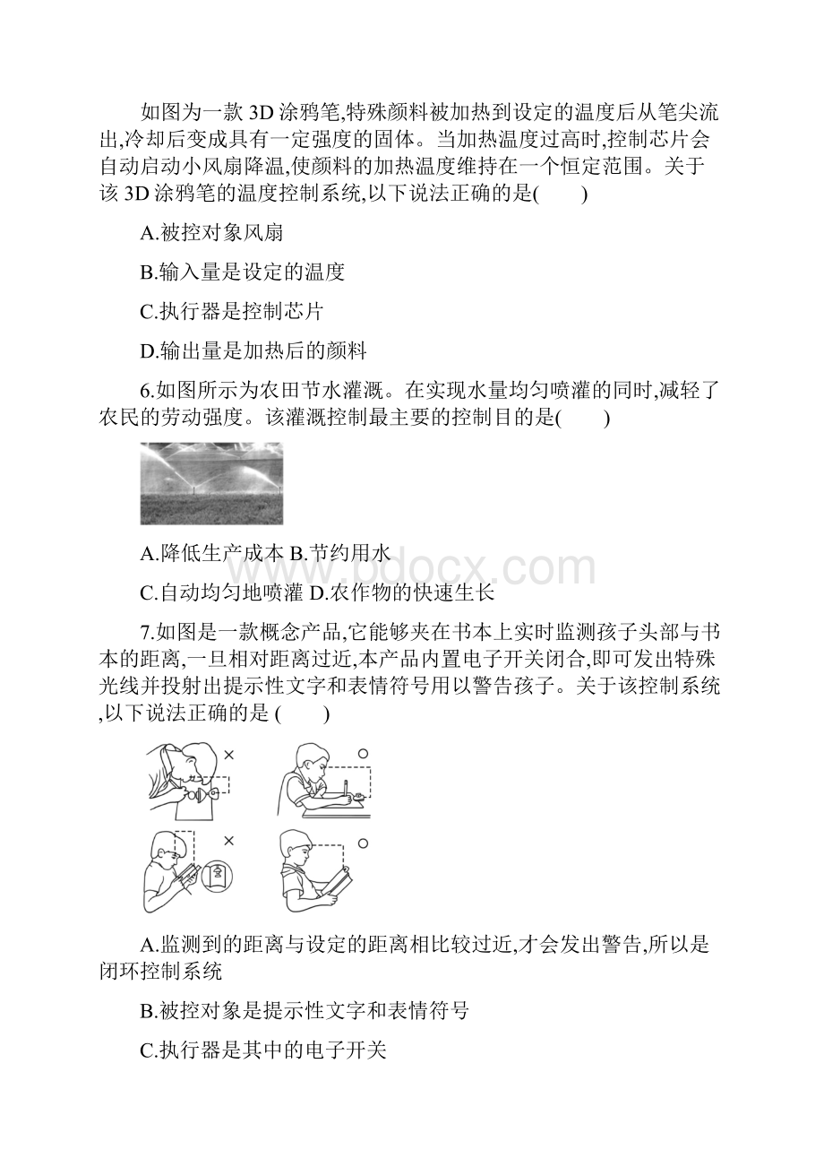 优化集训11 控制及其设计届高三通用技术选考一轮复习.docx_第3页