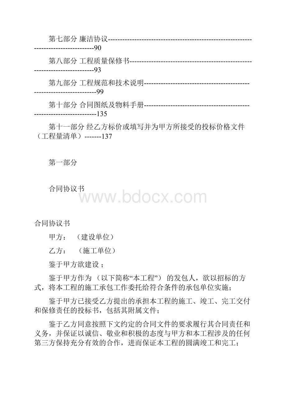 室内装修施工工程合同范本.docx_第2页