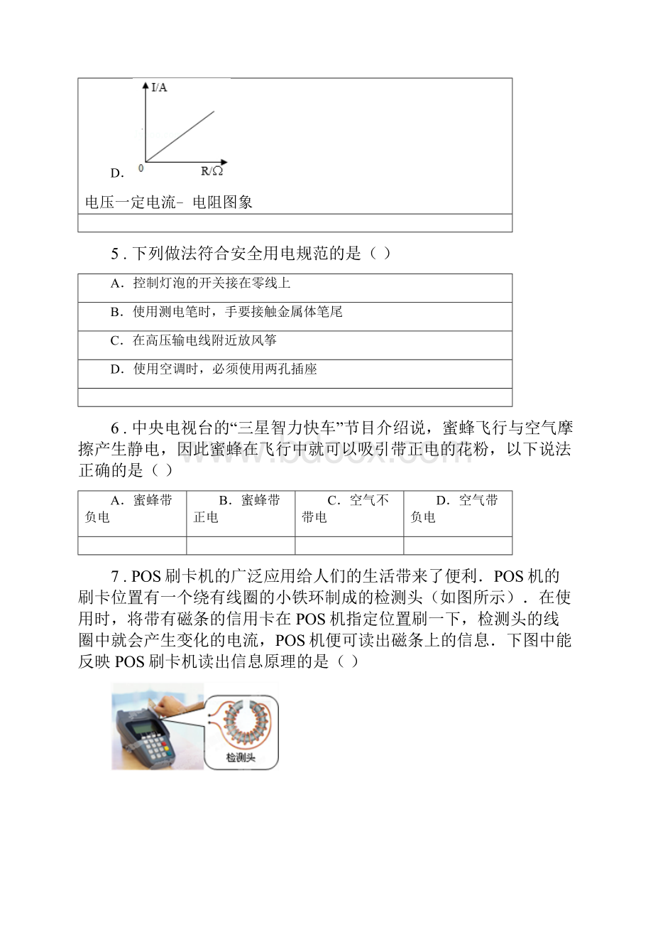 新人教版九年级上学期期末模拟物理试题B卷.docx_第3页