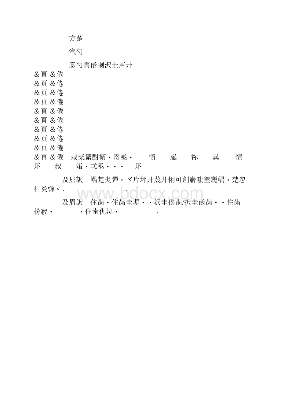 北京市建材买卖合同卫浴洁具类BF++0108.docx_第2页