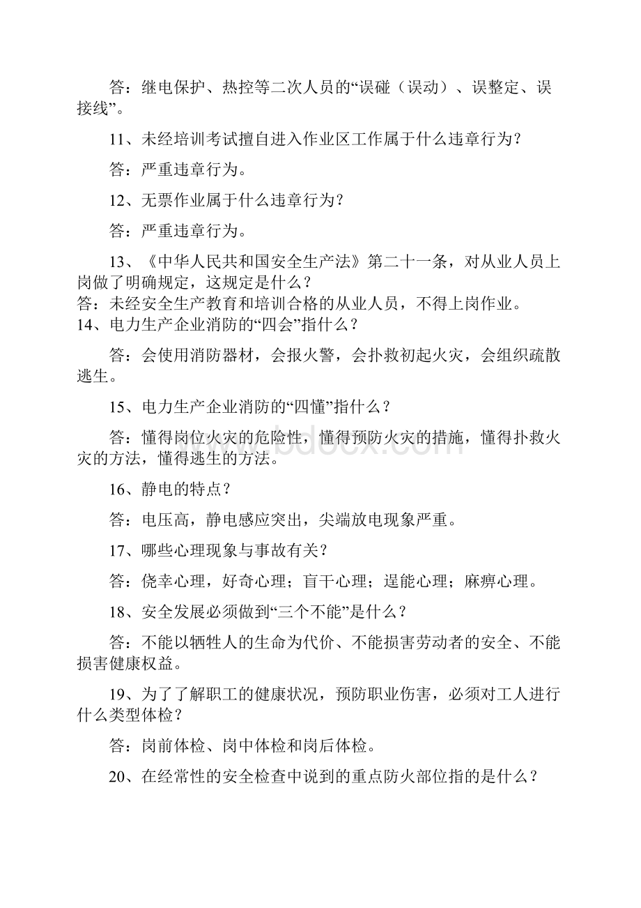 电厂安全知识竞赛题库.docx_第2页