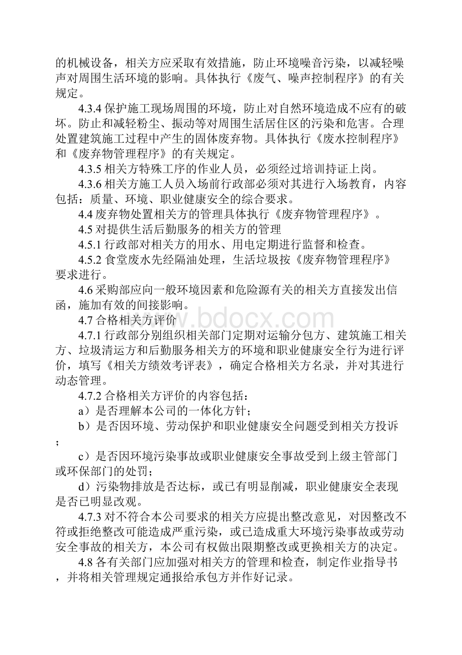 相关方环境和职业健康安全管理程序正式版.docx_第3页