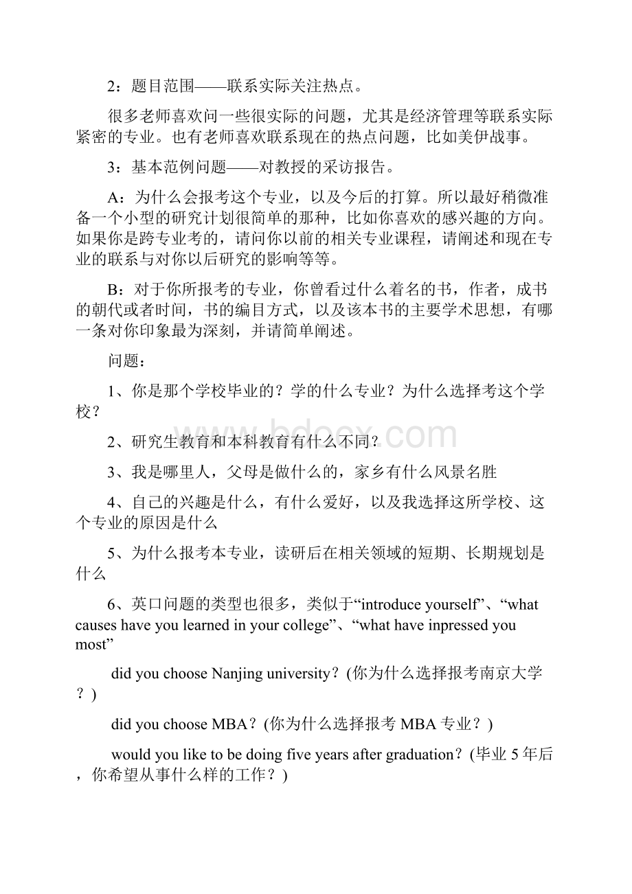 考研复试面试问题汇总.docx_第2页