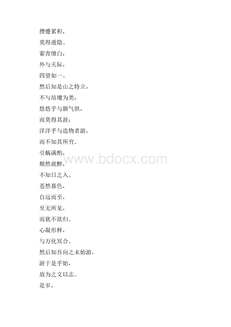 优美诗词备战高考高考作文必备293.docx_第3页