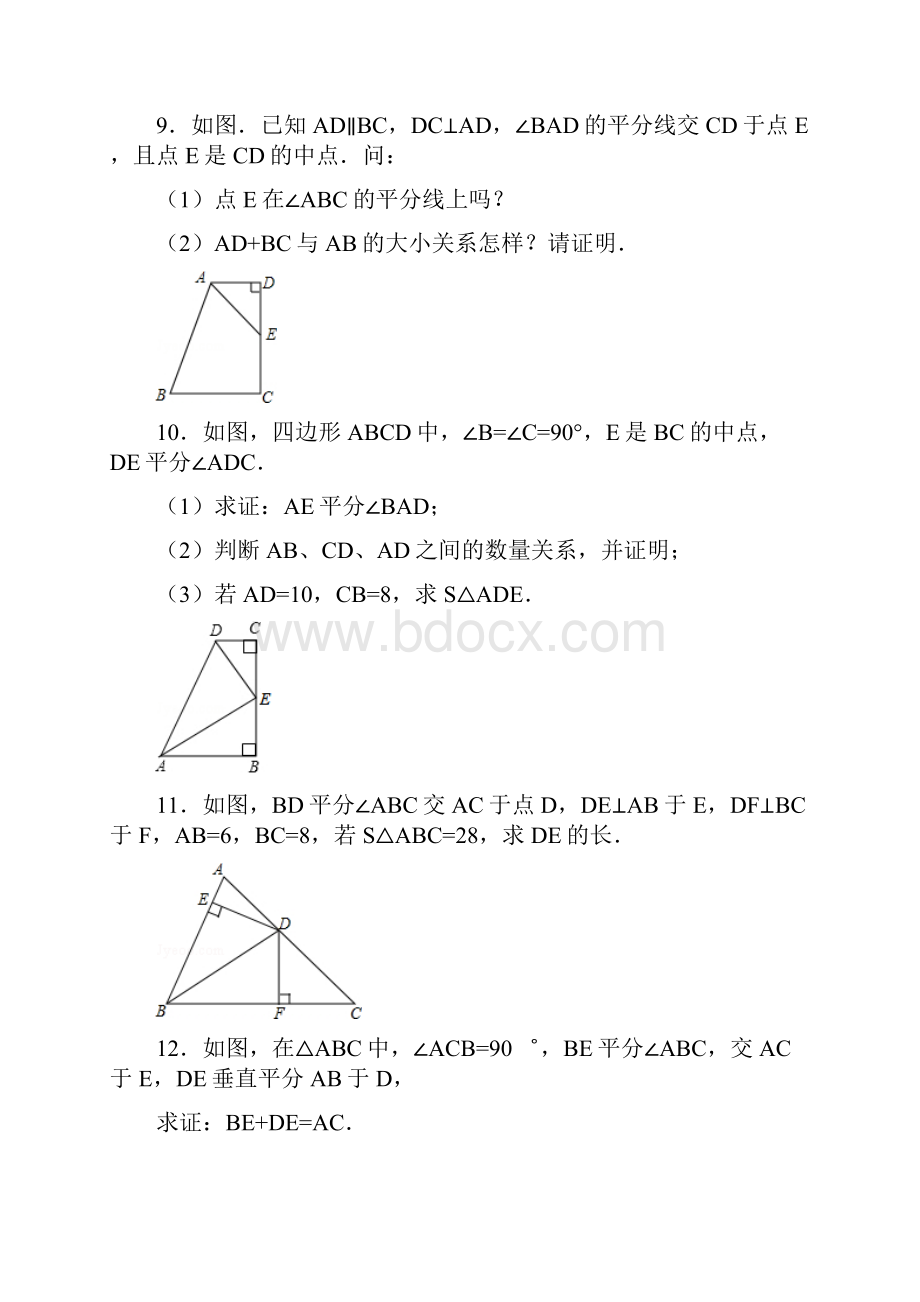 垂直平分线+角平分线+综合应用.docx_第3页