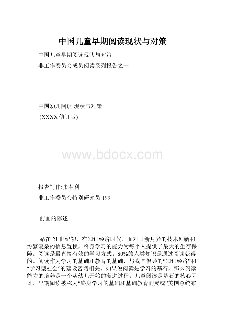 中国儿童早期阅读现状与对策.docx_第1页