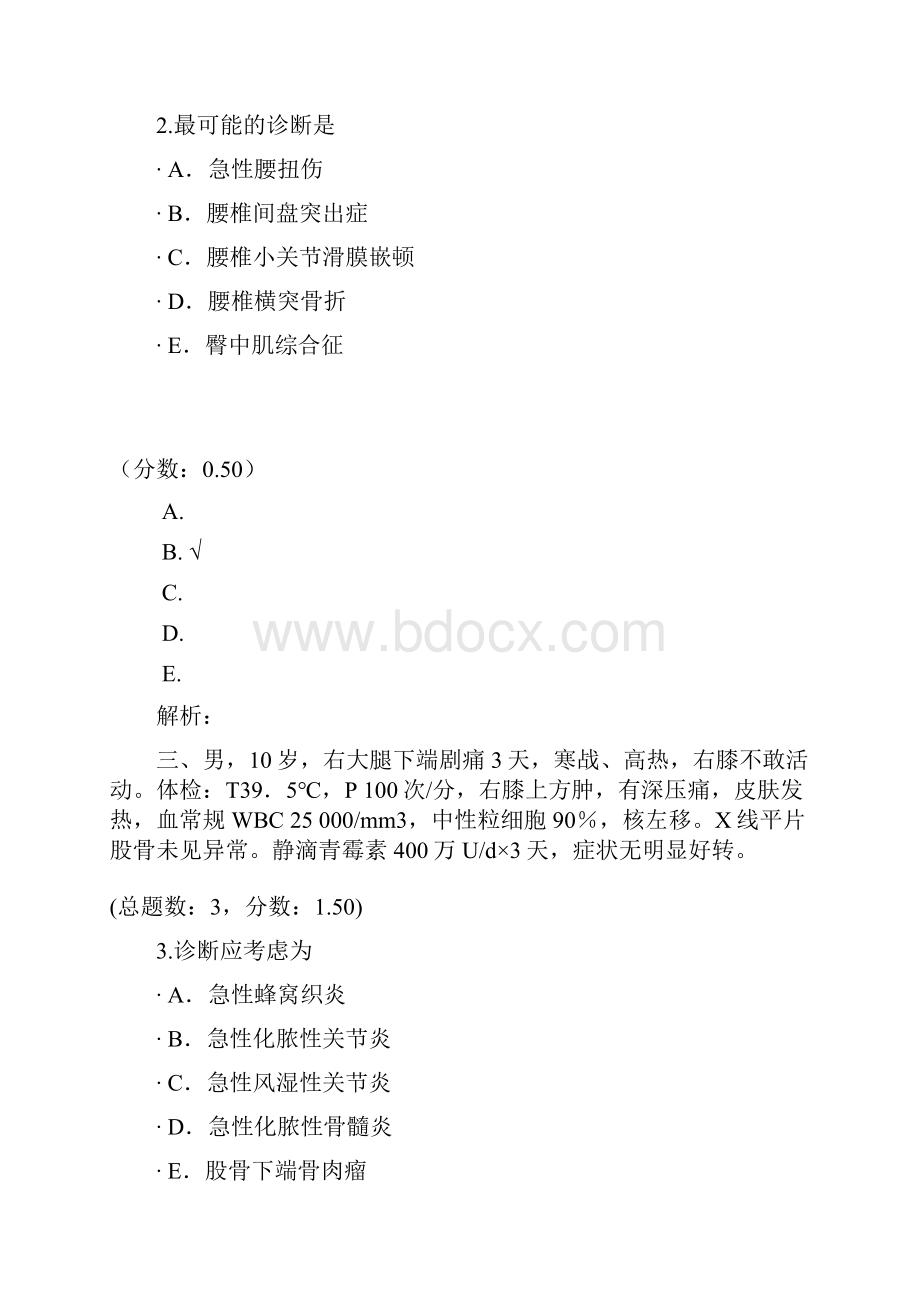 职业医师助理骨科疾病三 1模拟题.docx_第2页