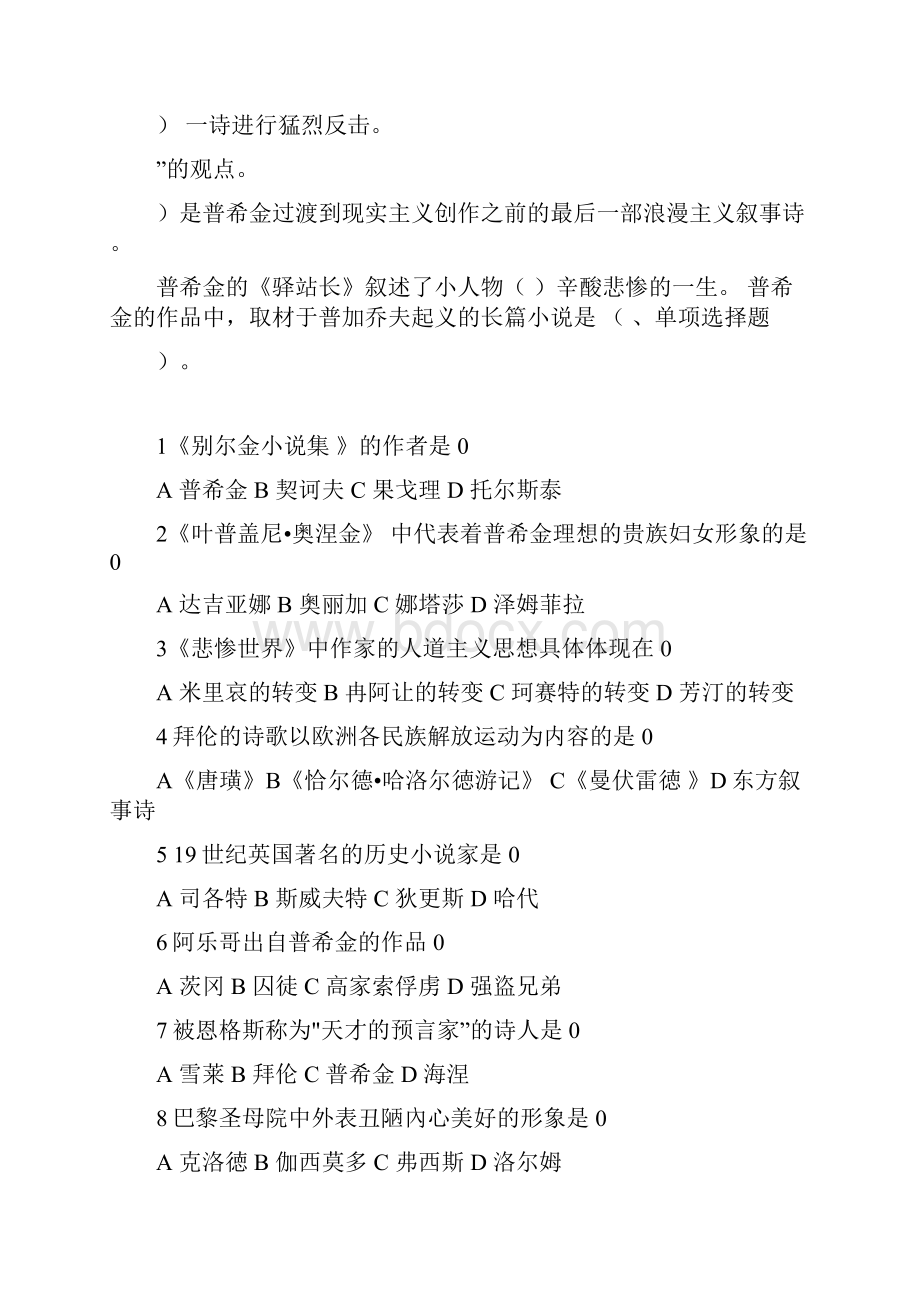 外国文学题库.docx_第2页