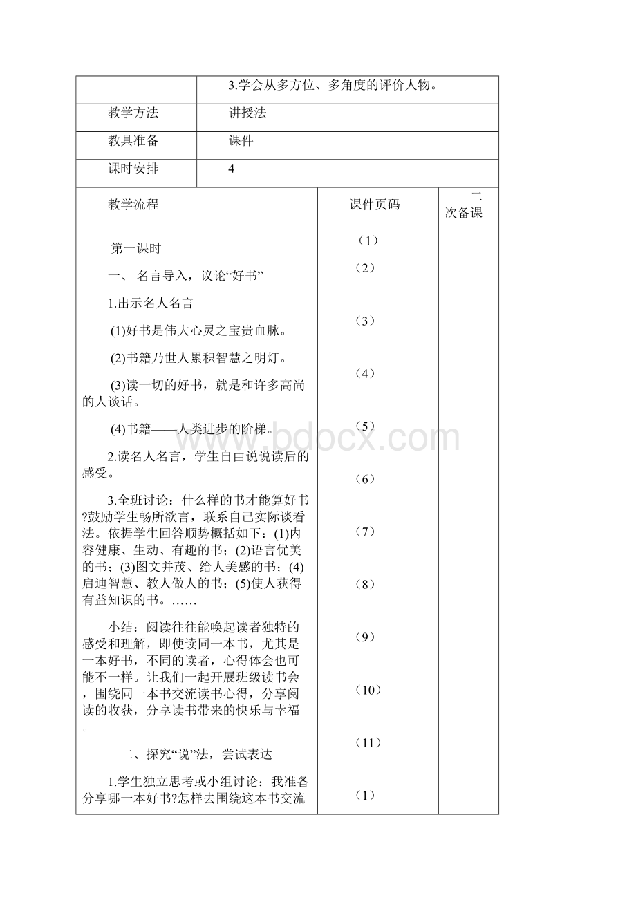 部编版六年级下册语文教案语文园地二口语交际习作园地.docx_第3页