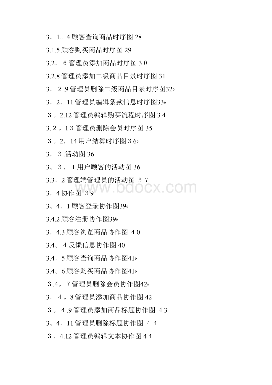 网上商城UML需求分析.docx_第2页