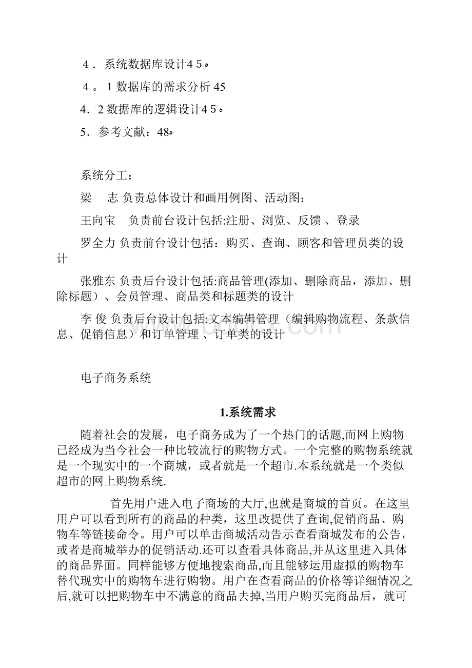 网上商城UML需求分析.docx_第3页