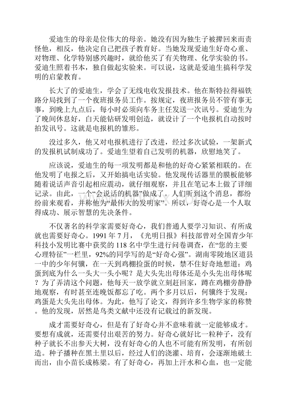 简短有趣的科学小故事.docx_第2页