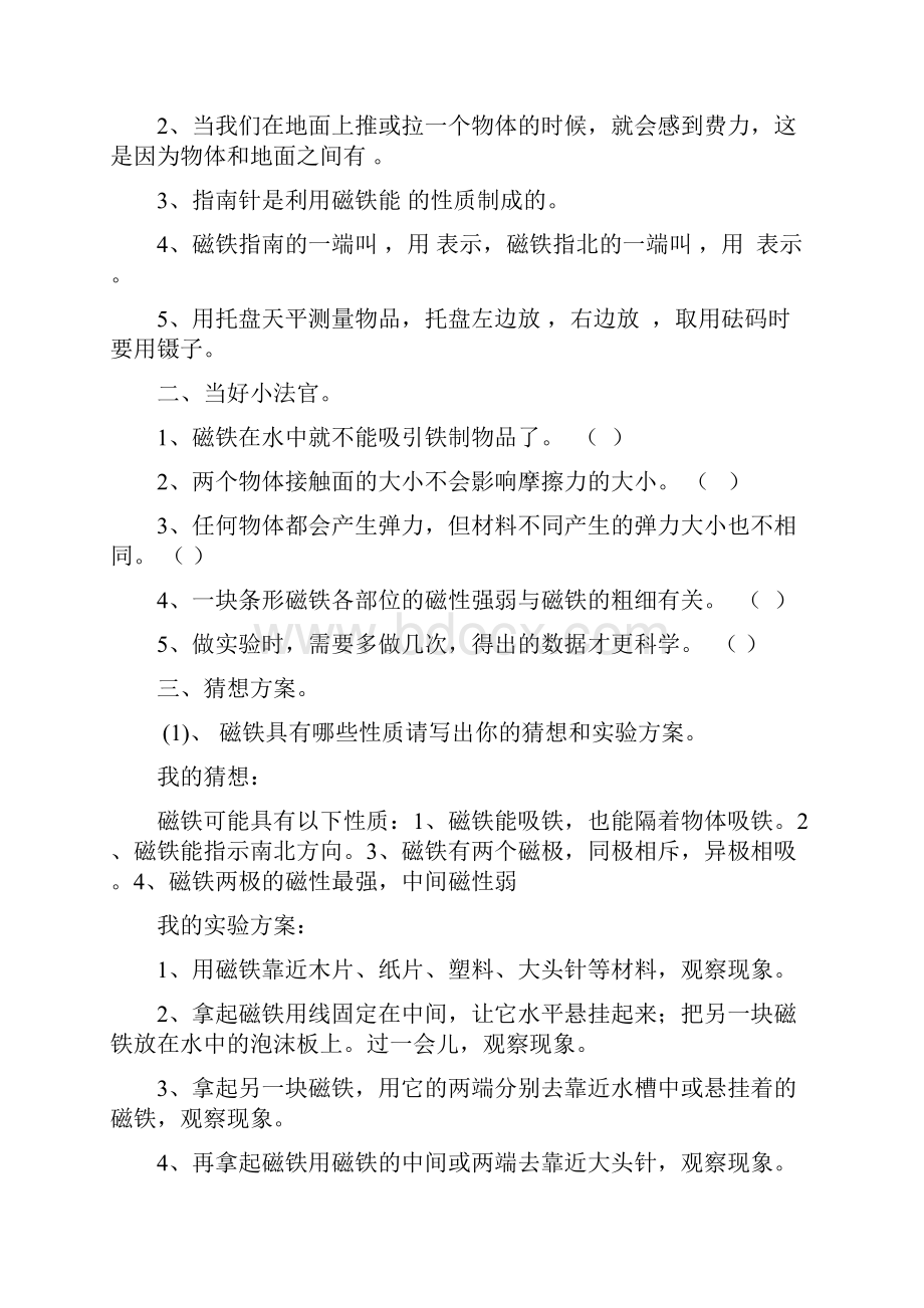 青岛版三科学下册单元试题及答案含期中期末新编.docx_第2页