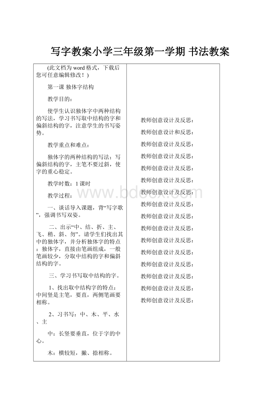 写字教案小学三年级第一学期 书法教案.docx