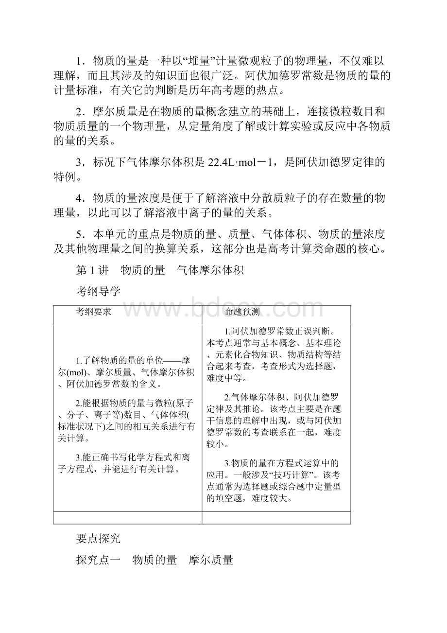 高考化学专题复习物质的量完整版.docx_第2页