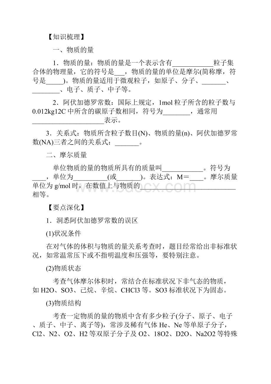 高考化学专题复习物质的量完整版.docx_第3页