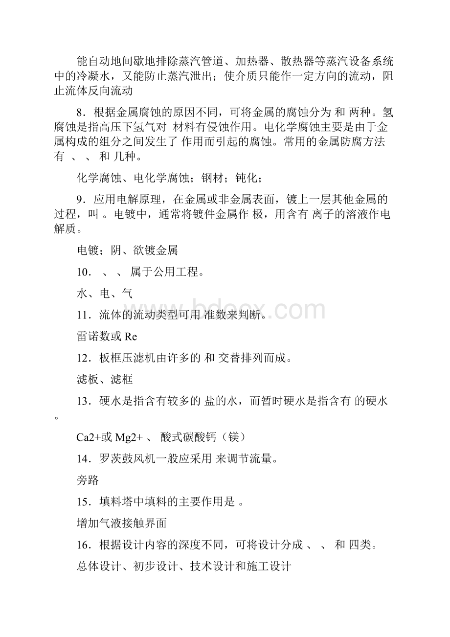 化工中级工工考理论复习试题.docx_第2页