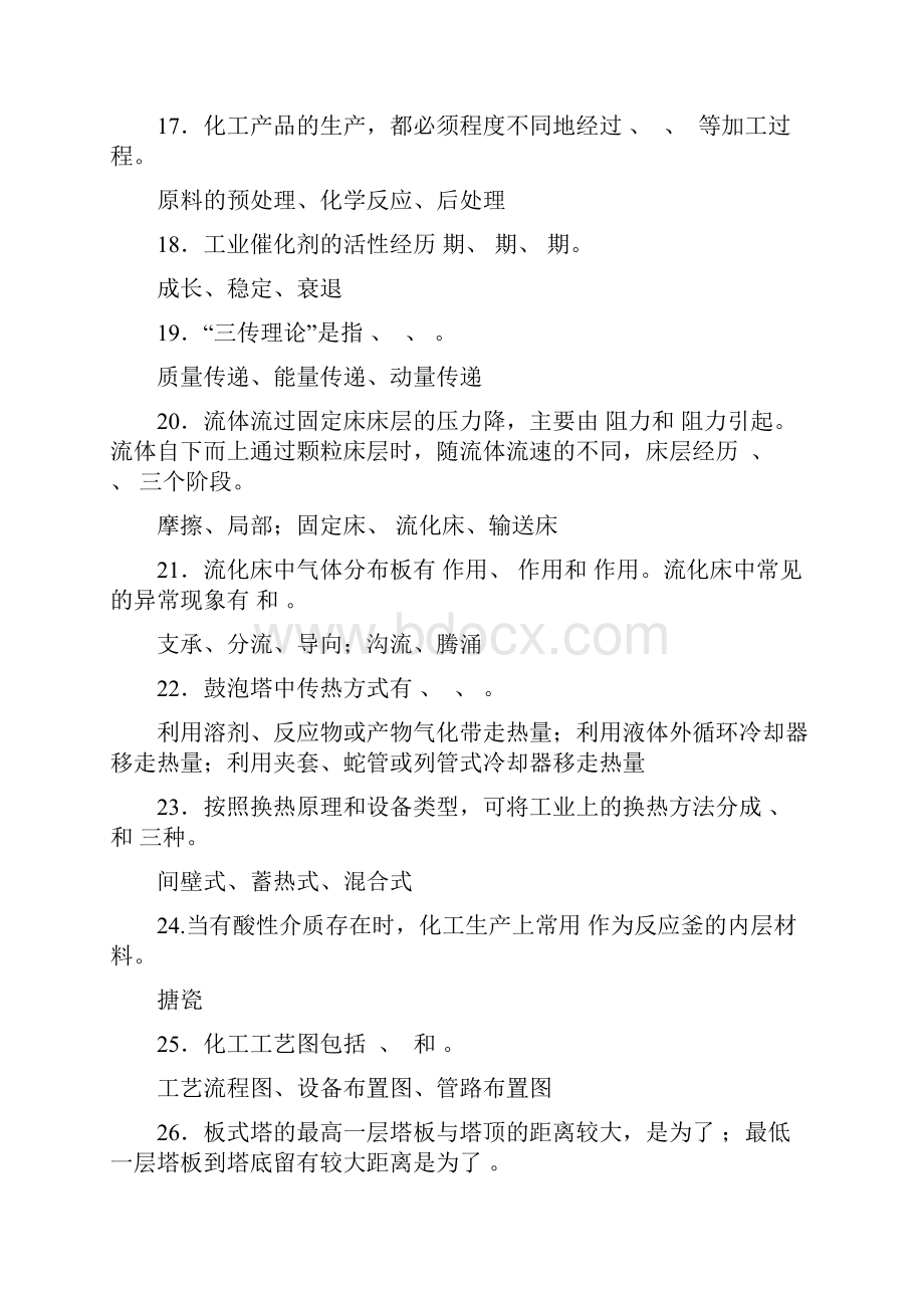 化工中级工工考理论复习试题.docx_第3页