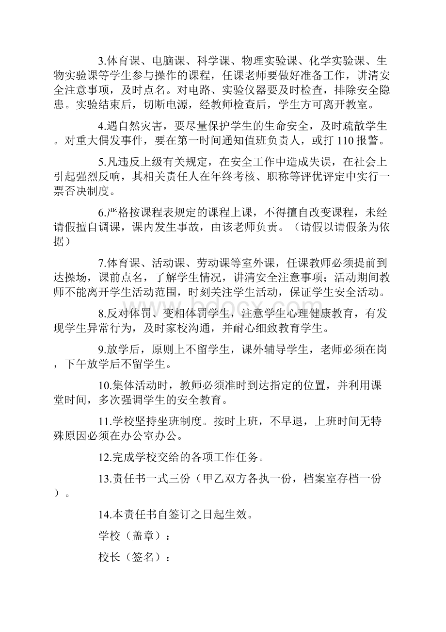 学校教师安全责任书8篇.docx_第3页