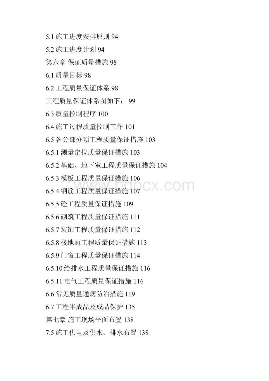 广西南宁市某高层商住楼施工组织设计15层框架 精装修.docx_第2页