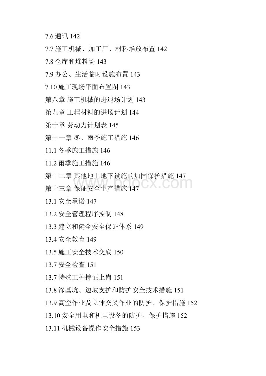 广西南宁市某高层商住楼施工组织设计15层框架 精装修.docx_第3页