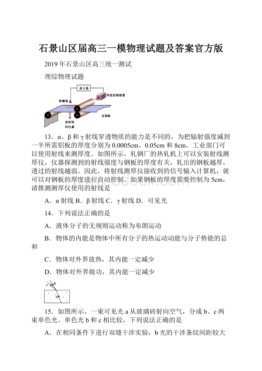 石景山区届高三一模物理试题及答案官方版.docx_第1页