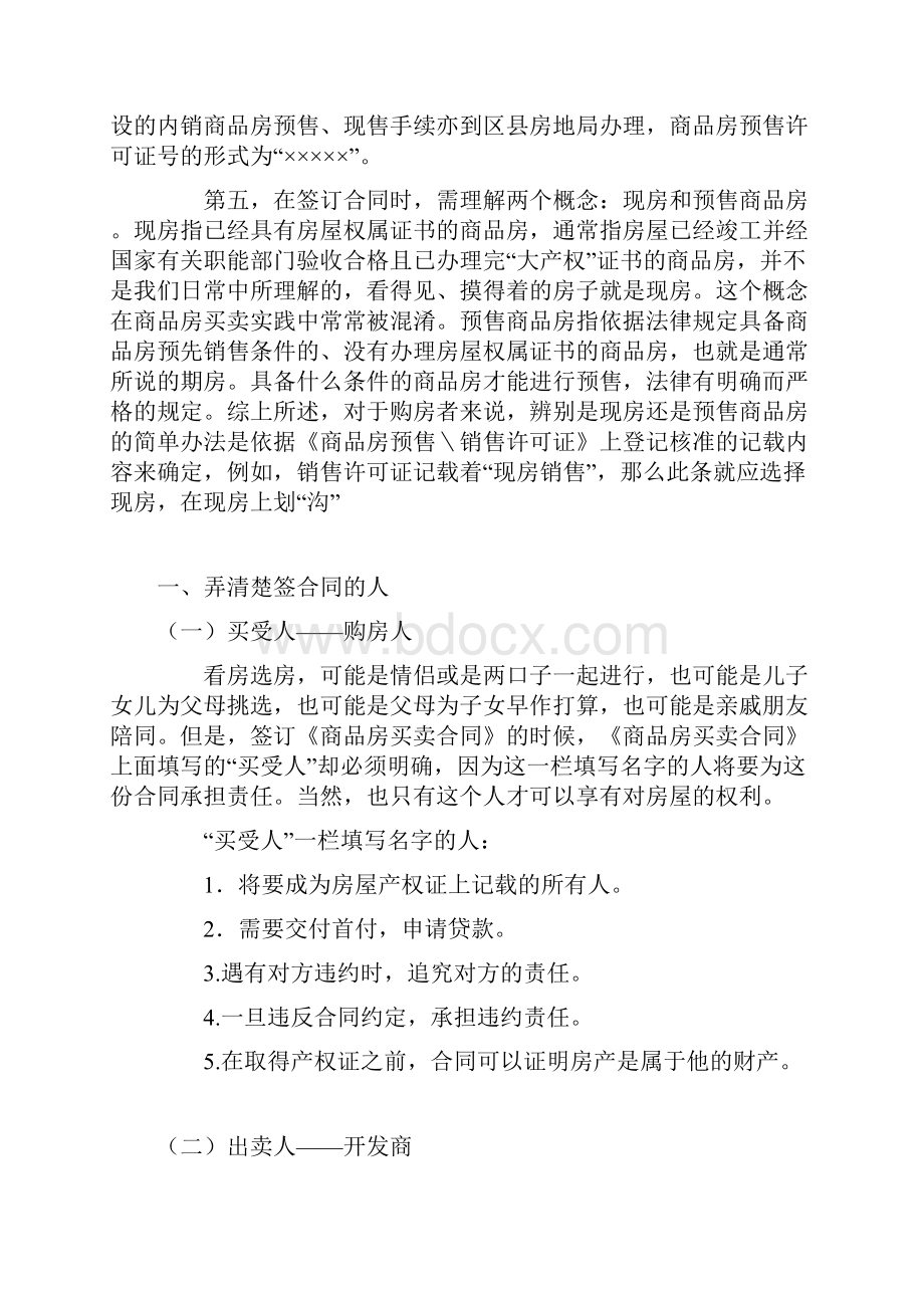 如何签《商品房买卖合同》.docx_第2页