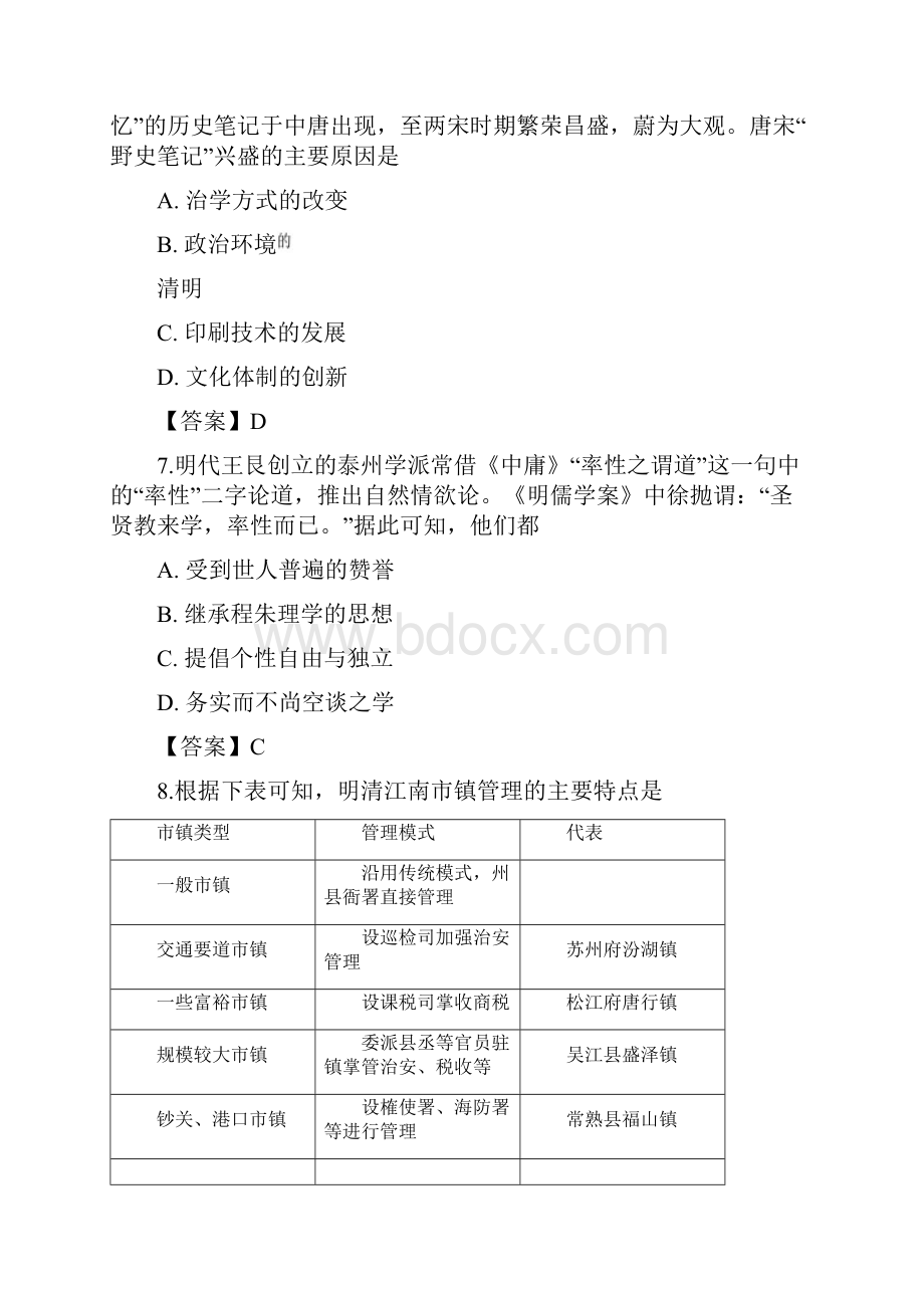 届安徽省六校教育研究会高三上学期第一次素质测试历史试题.docx_第3页