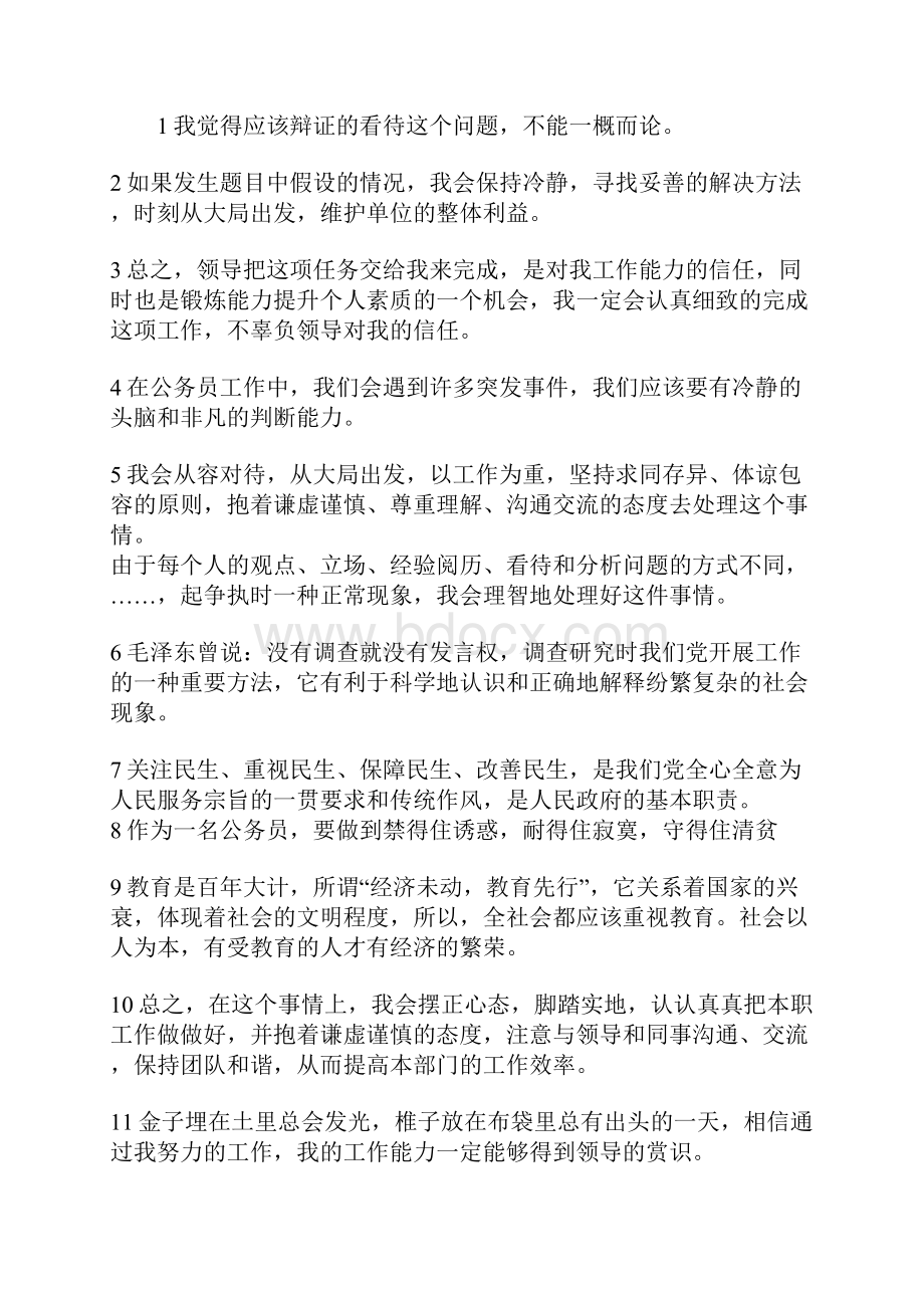 实用面试万能句子其他面试通常.docx_第3页