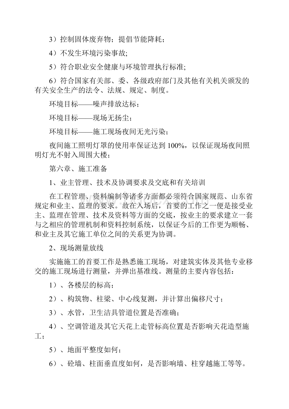 医院边营业边维修改造施工方案.docx_第3页