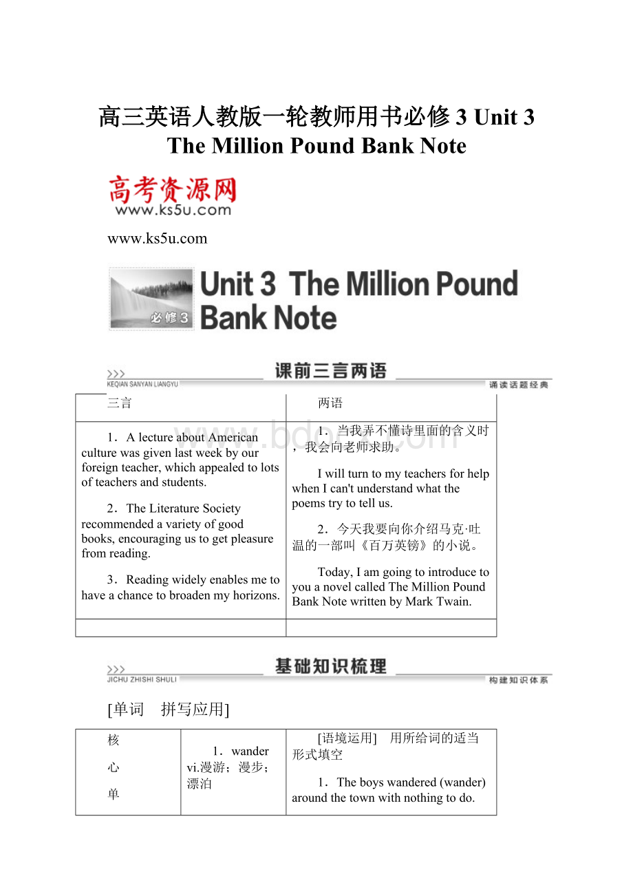 高三英语人教版一轮教师用书必修3 Unit 3 The Million Pound Bank Note.docx