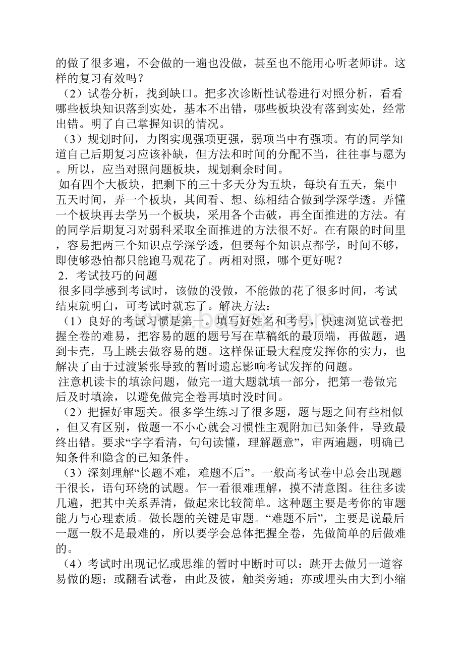 关于高考心里辅导文章.docx_第3页