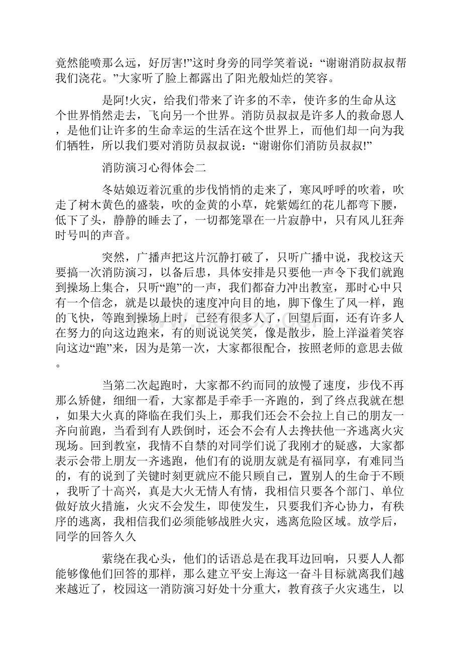 消防演习心得体会范文5篇.docx_第2页