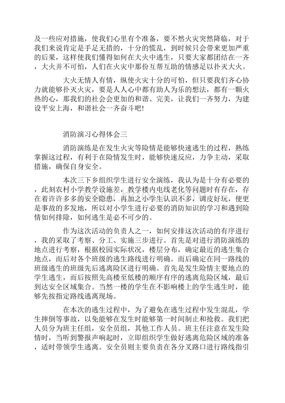 消防演习心得体会范文5篇.docx_第3页