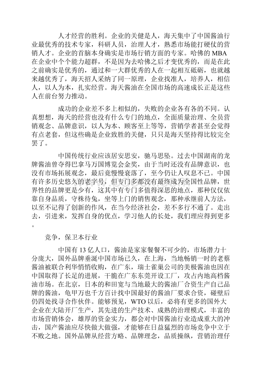 现代经营管理打造传统产业.docx_第3页