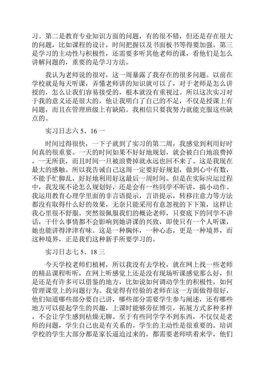 教师实习日志.docx_第3页