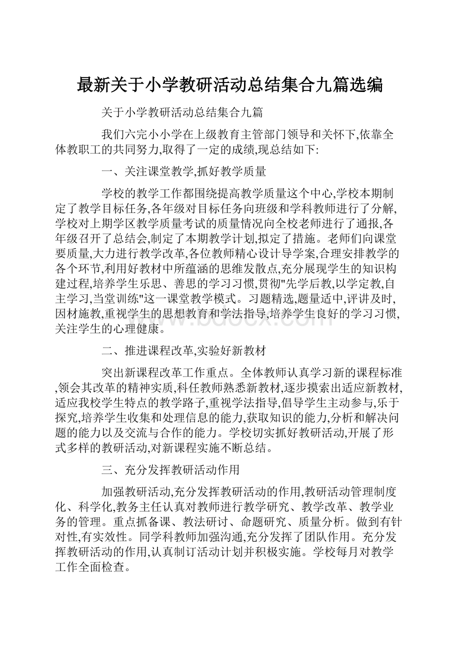 最新关于小学教研活动总结集合九篇选编.docx