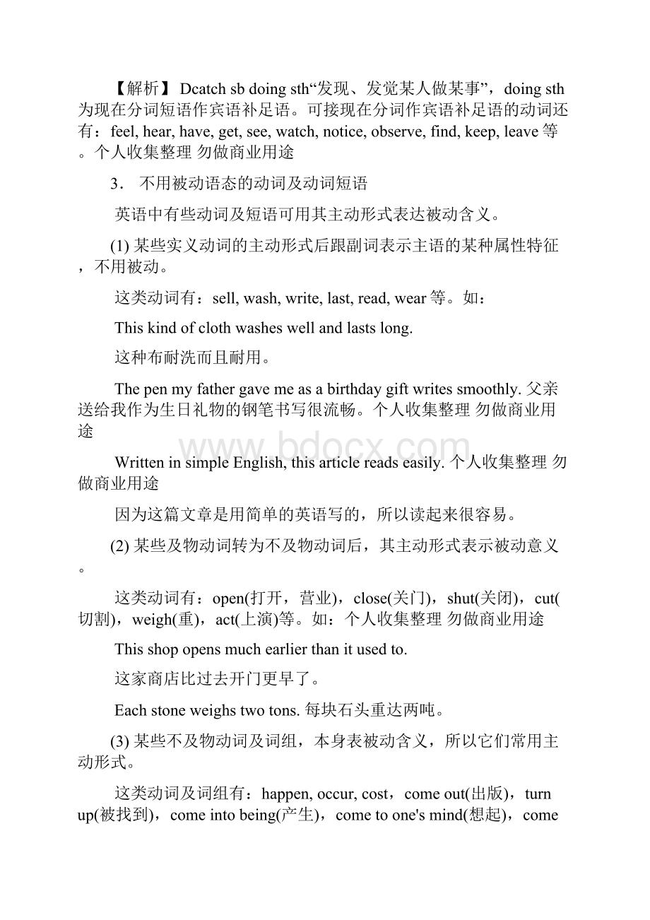 精选争分夺秒天动词和动词短语.docx_第2页