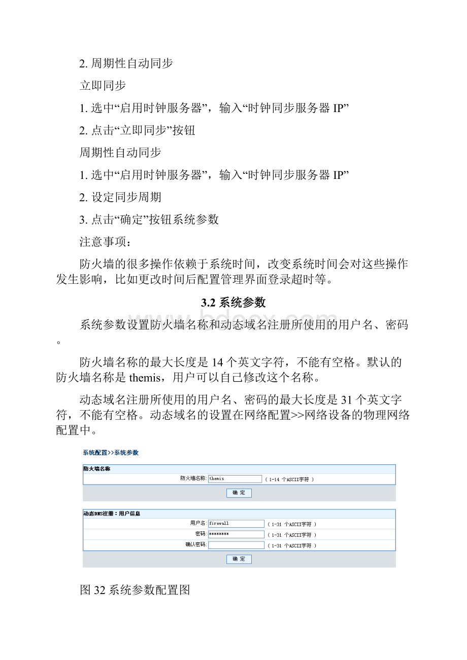 联想网御防火墙PowerVWeb界面操作手册簿3系统配置.docx_第2页