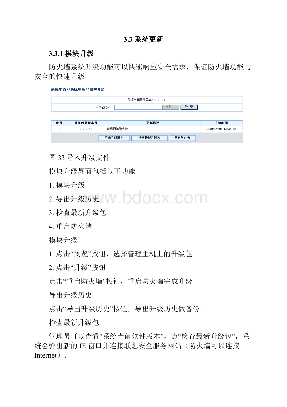 联想网御防火墙PowerVWeb界面操作手册簿3系统配置.docx_第3页