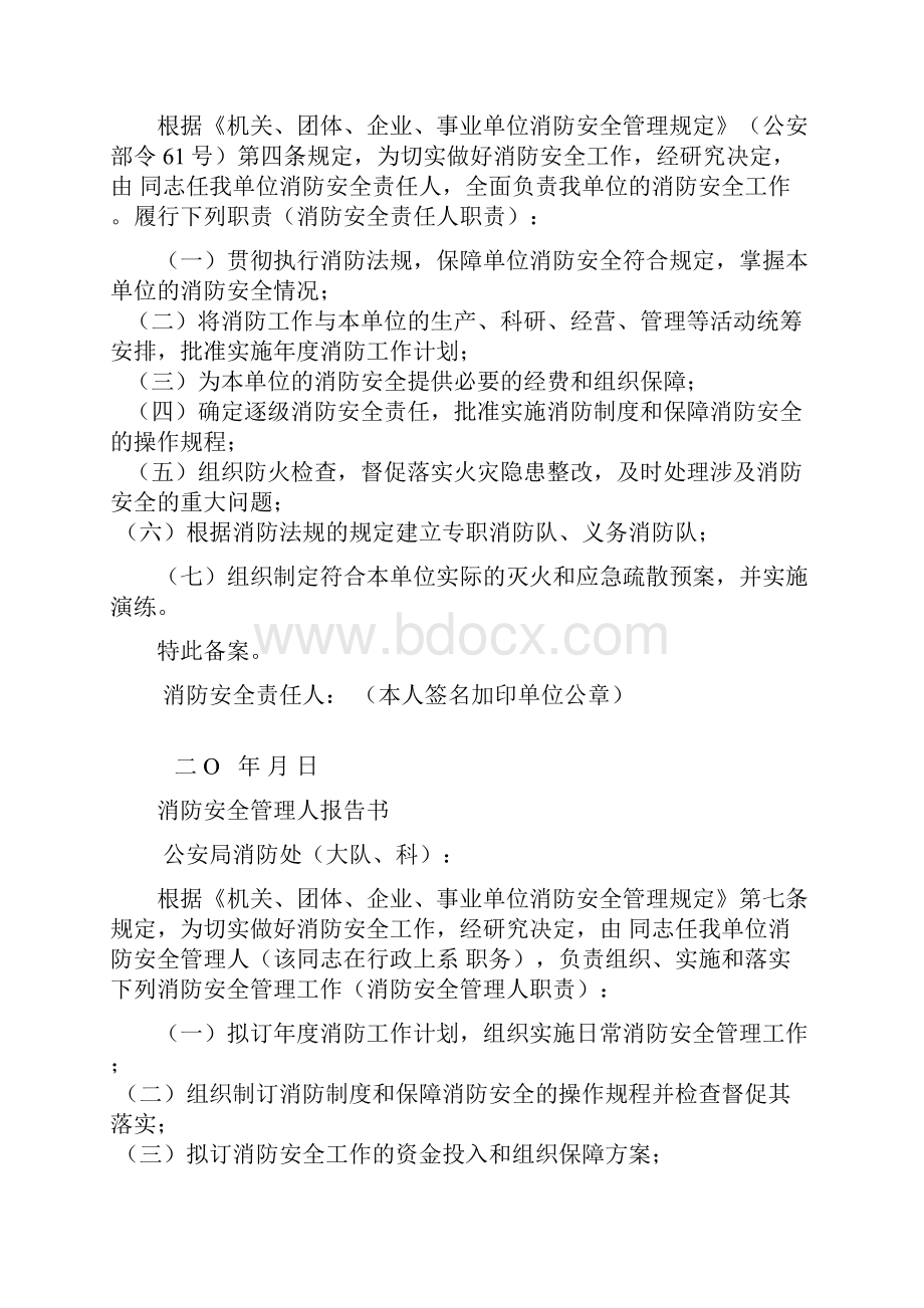 消防培训消防安全重点单位基本情况.docx_第3页