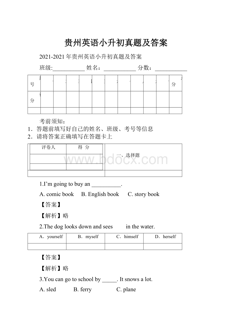 贵州英语小升初真题及答案.docx_第1页