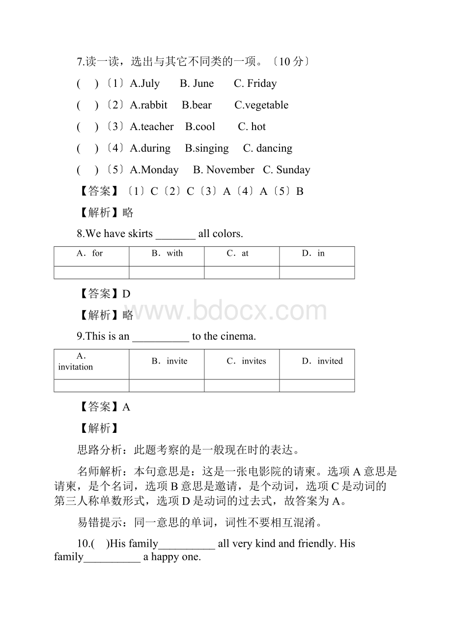 贵州英语小升初真题及答案.docx_第3页